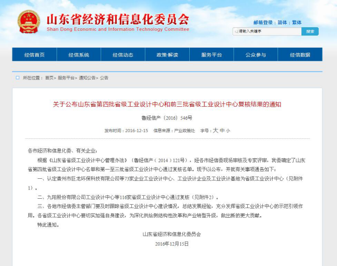 grad山东格瑞德集团获批为山东省省级工业设计中心