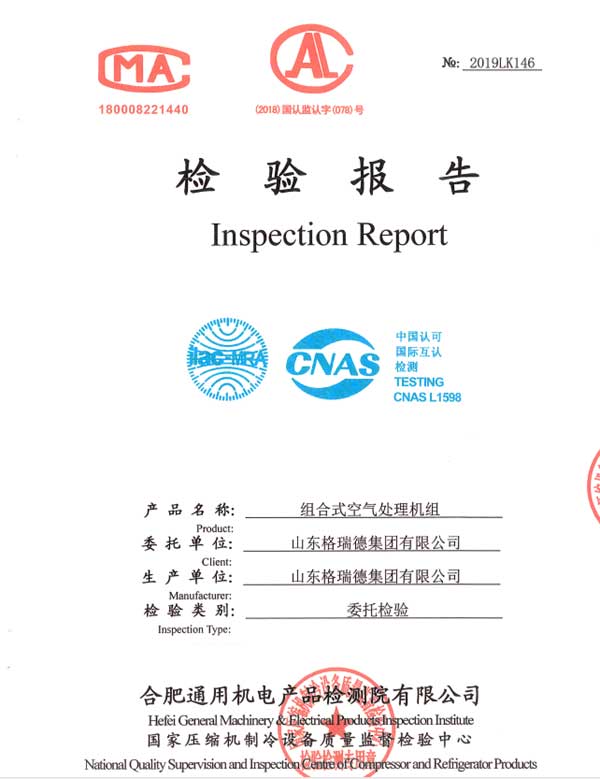 新型组合空气处理机组通过国家权威机构检测